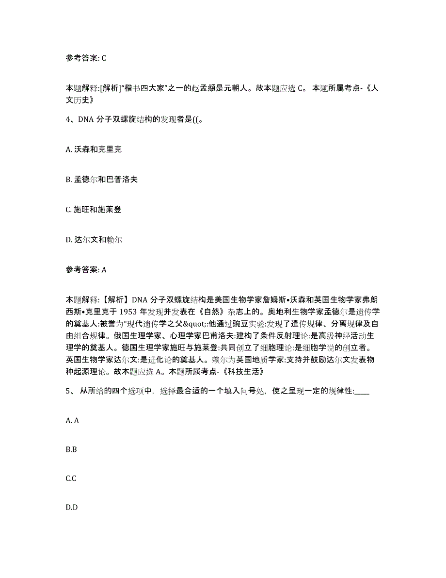 备考2025河北省秦皇岛市青龙满族自治县网格员招聘过关检测试卷B卷附答案_第2页