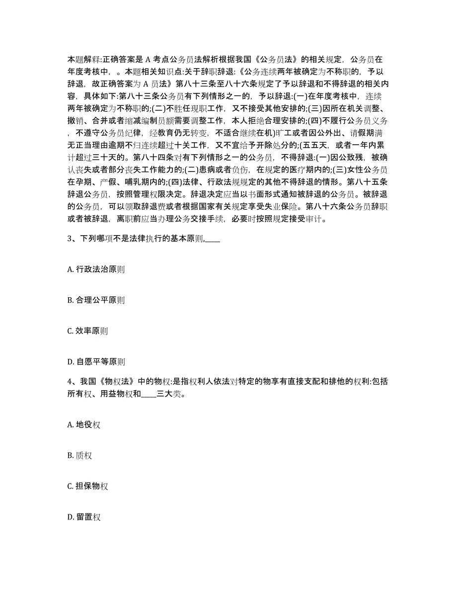 备考2025云南省德宏傣族景颇族自治州陇川县网格员招聘综合检测试卷A卷含答案_第2页