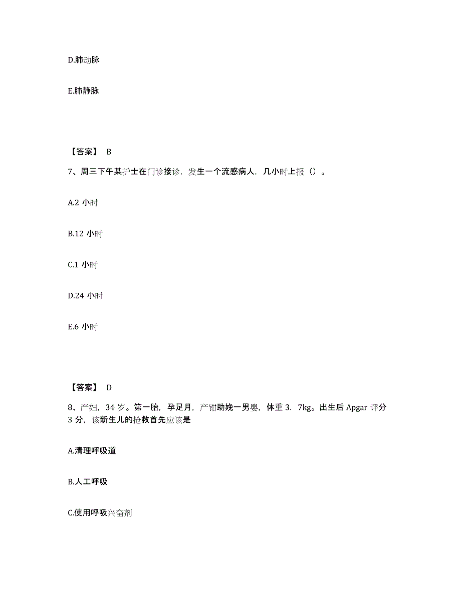 备考2025青海省城东红十字医院执业护士资格考试通关题库(附答案)_第4页