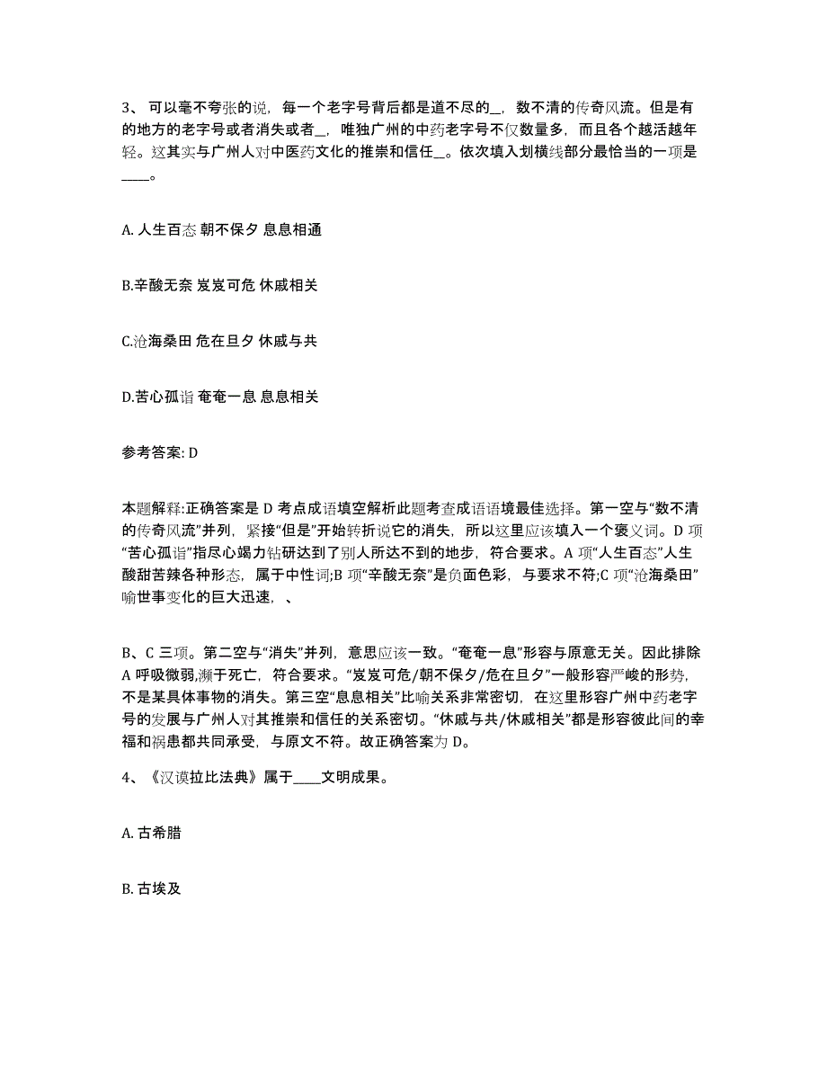 备考2025浙江省台州市网格员招聘题库综合试卷B卷附答案_第2页