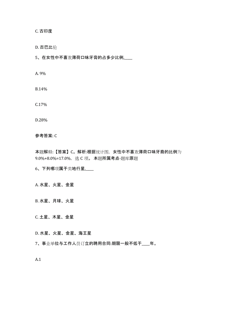 备考2025浙江省台州市网格员招聘题库综合试卷B卷附答案_第3页