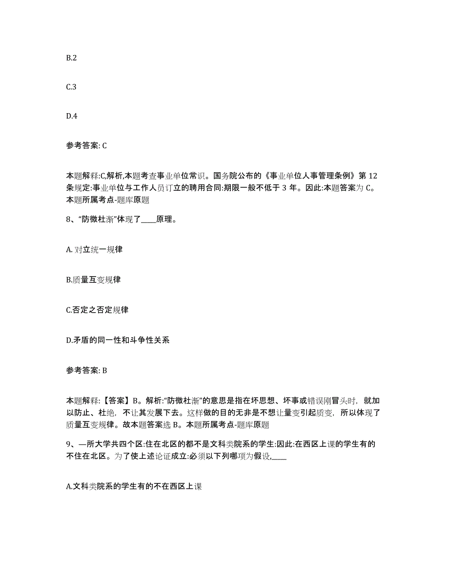 备考2025浙江省台州市网格员招聘题库综合试卷B卷附答案_第4页