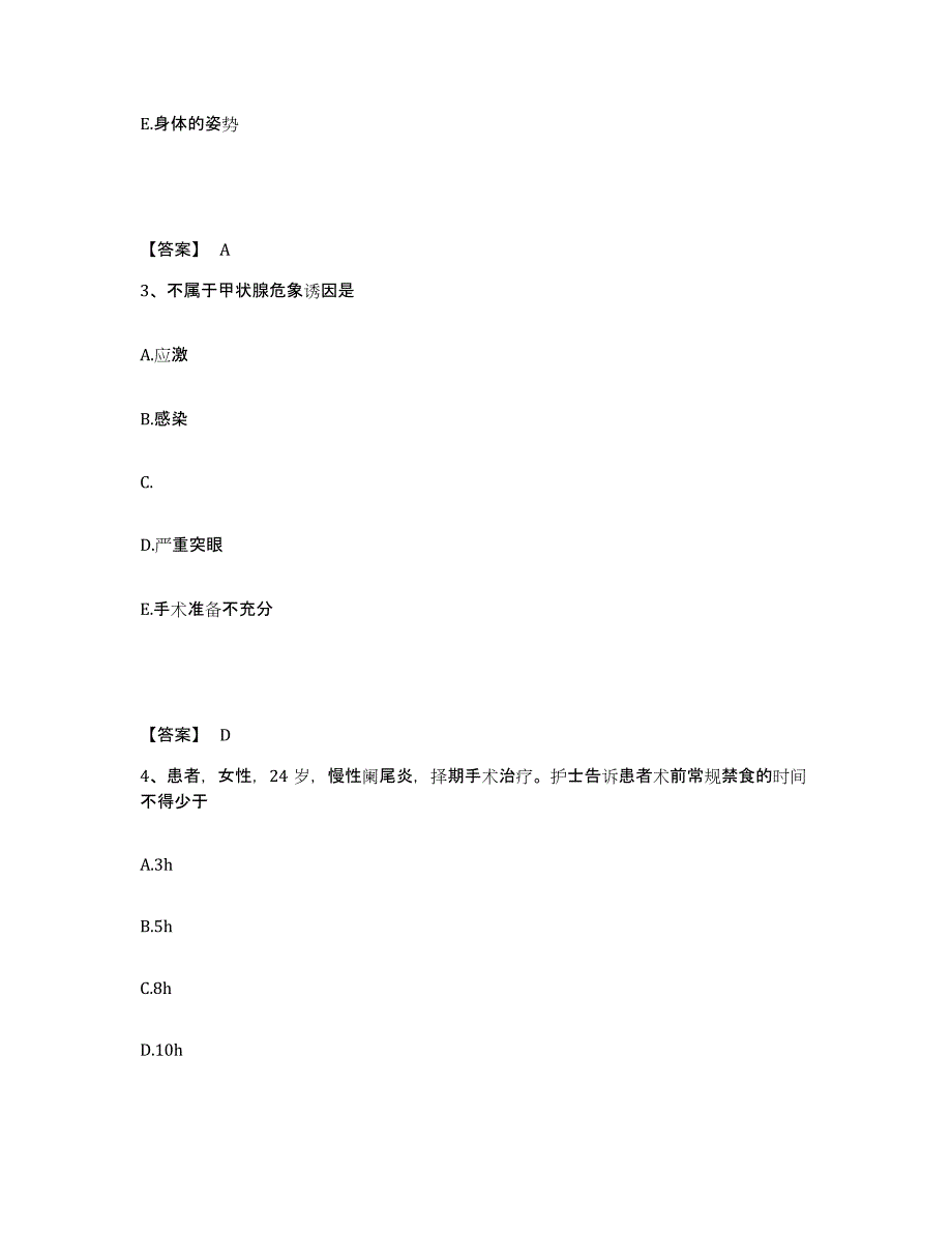 备考2025黑龙江桦南县人民医院执业护士资格考试典型题汇编及答案_第2页