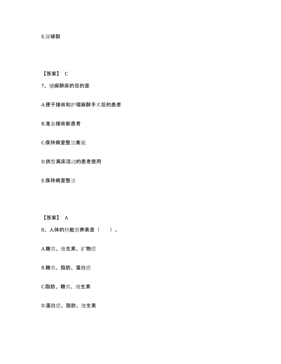 备考2025黑龙江齐齐哈尔市齐齐哈尔碾子山区人民医院执业护士资格考试测试卷(含答案)_第4页