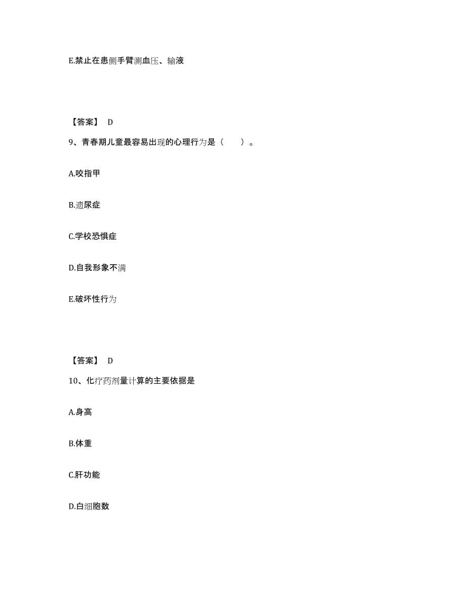 备考2025黑龙江绥化市绥化地区卫生学校附属医院执业护士资格考试题库练习试卷A卷附答案_第5页