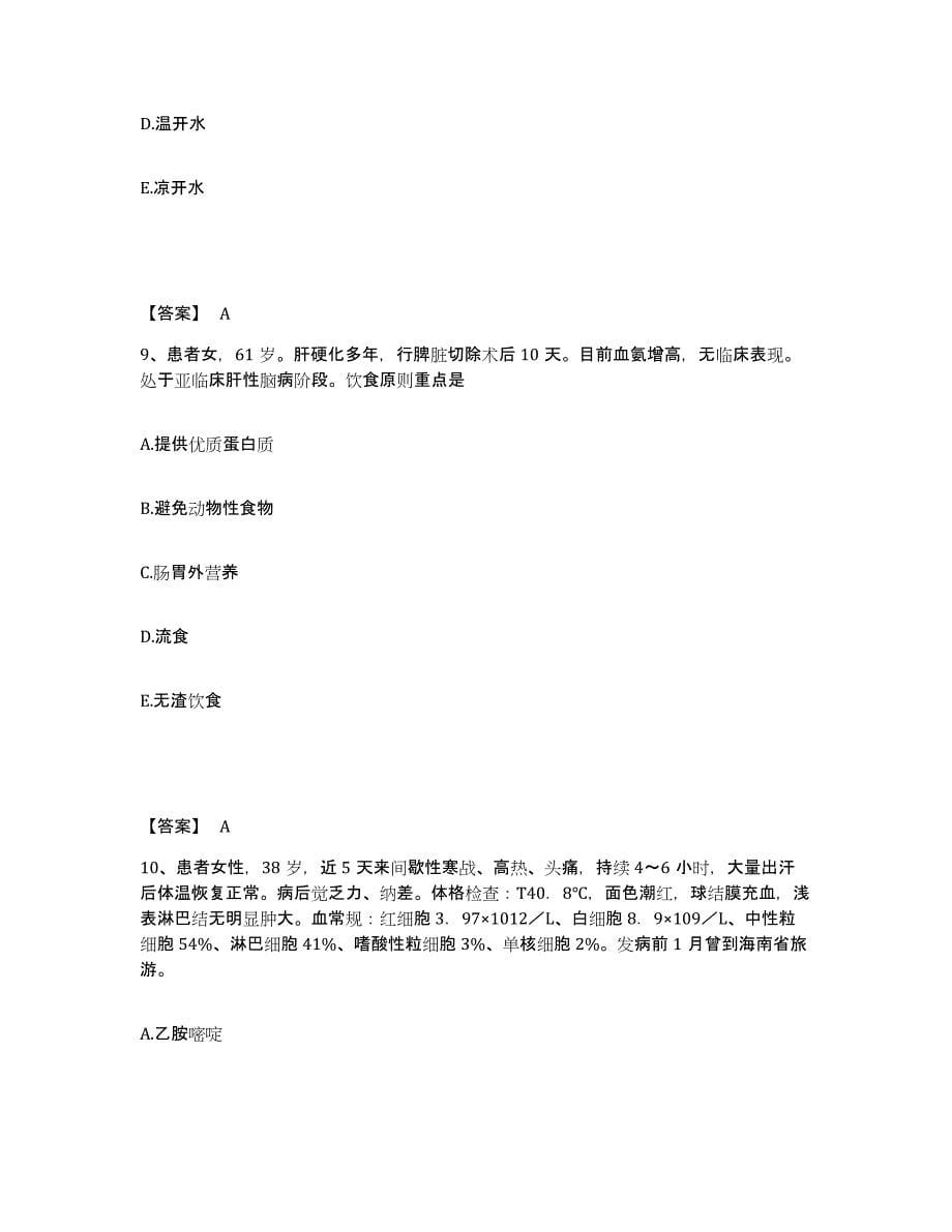 备考2025陕西省汉阴县中医院执业护士资格考试模拟试题（含答案）_第5页