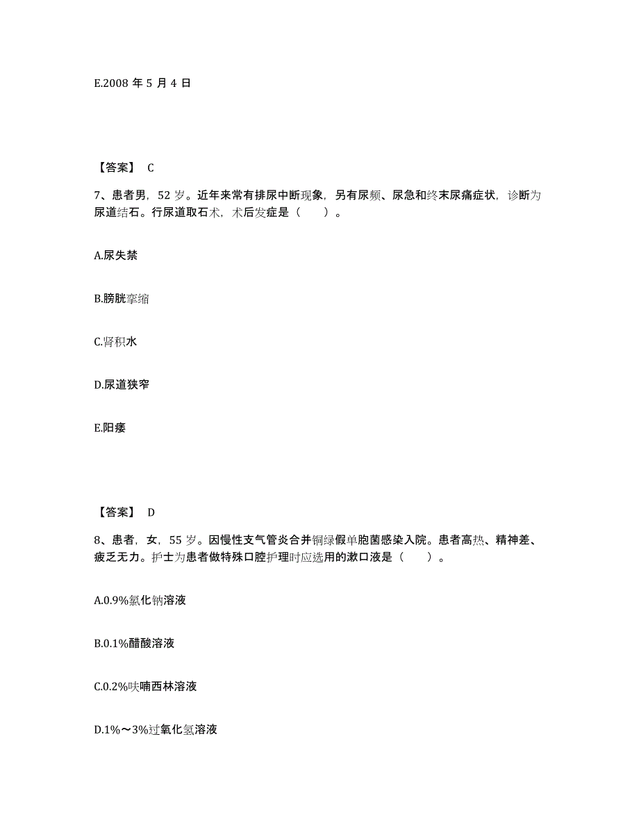 备考2025黑龙江齐齐哈尔市龙沙区正阳牙科医院执业护士资格考试通关题库(附答案)_第4页