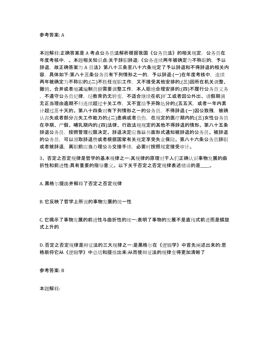 备考2025河南省焦作市武陟县网格员招聘综合练习试卷B卷附答案_第2页