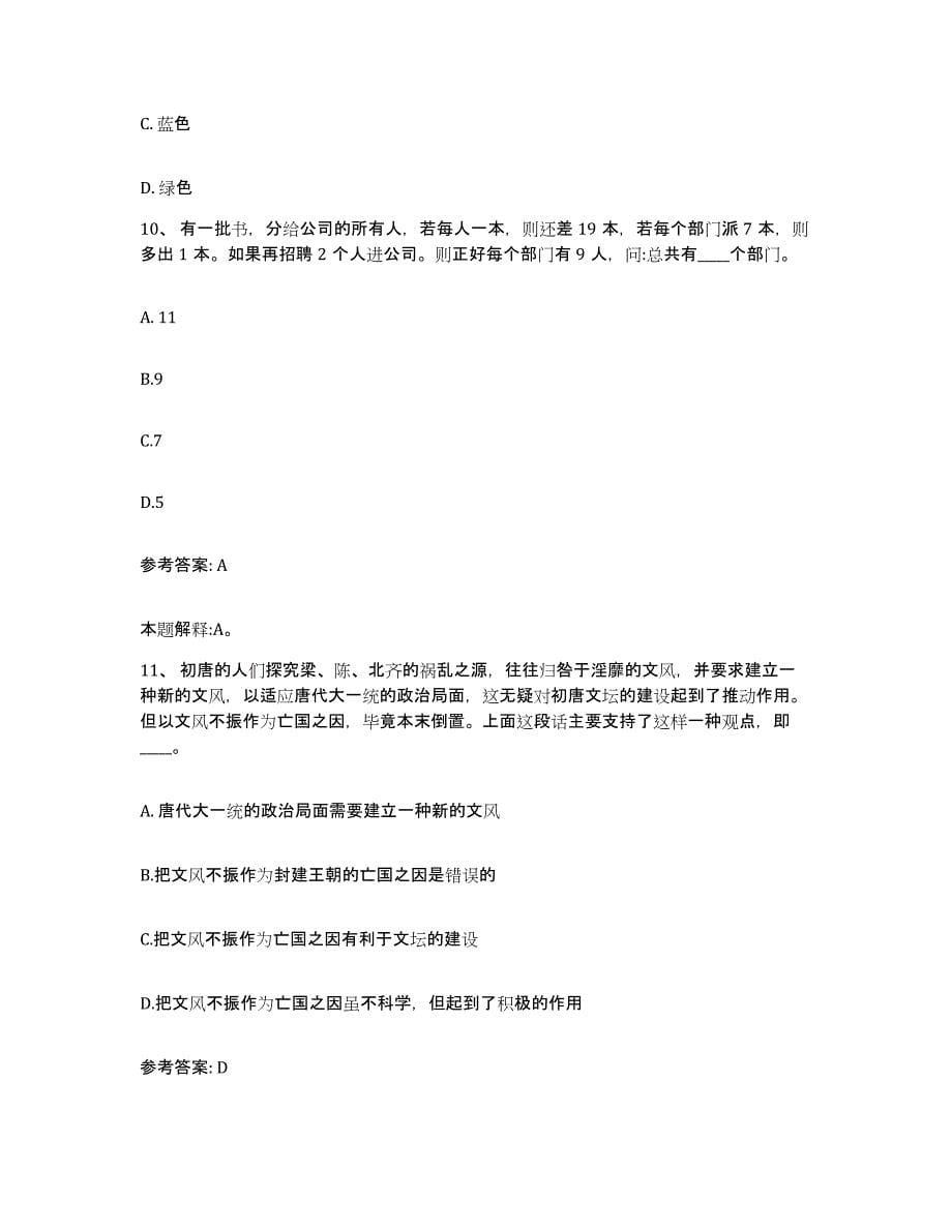 备考2025河南省焦作市武陟县网格员招聘综合练习试卷B卷附答案_第5页