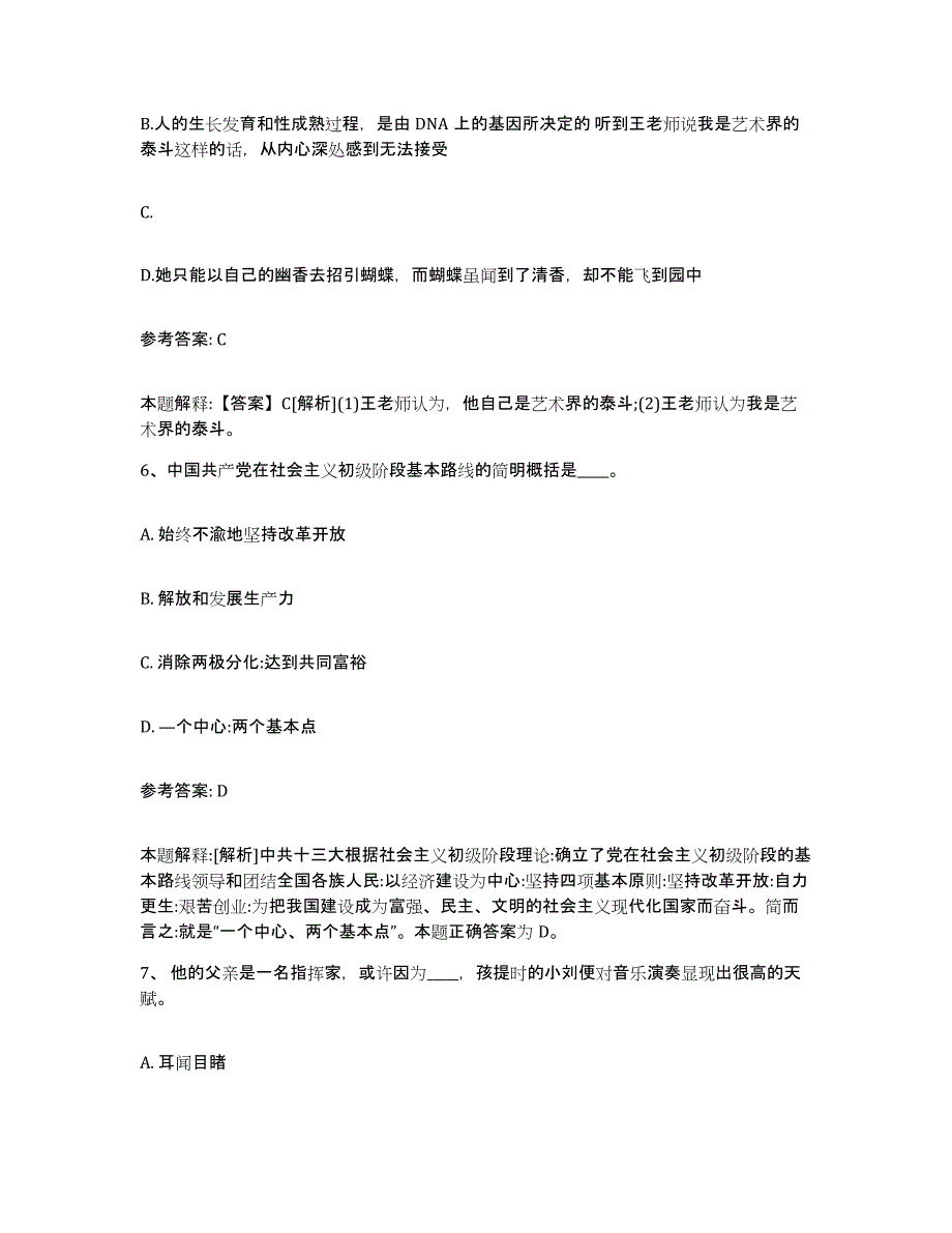 备考2025云南省昭通市绥江县网格员招聘综合练习试卷A卷附答案_第3页