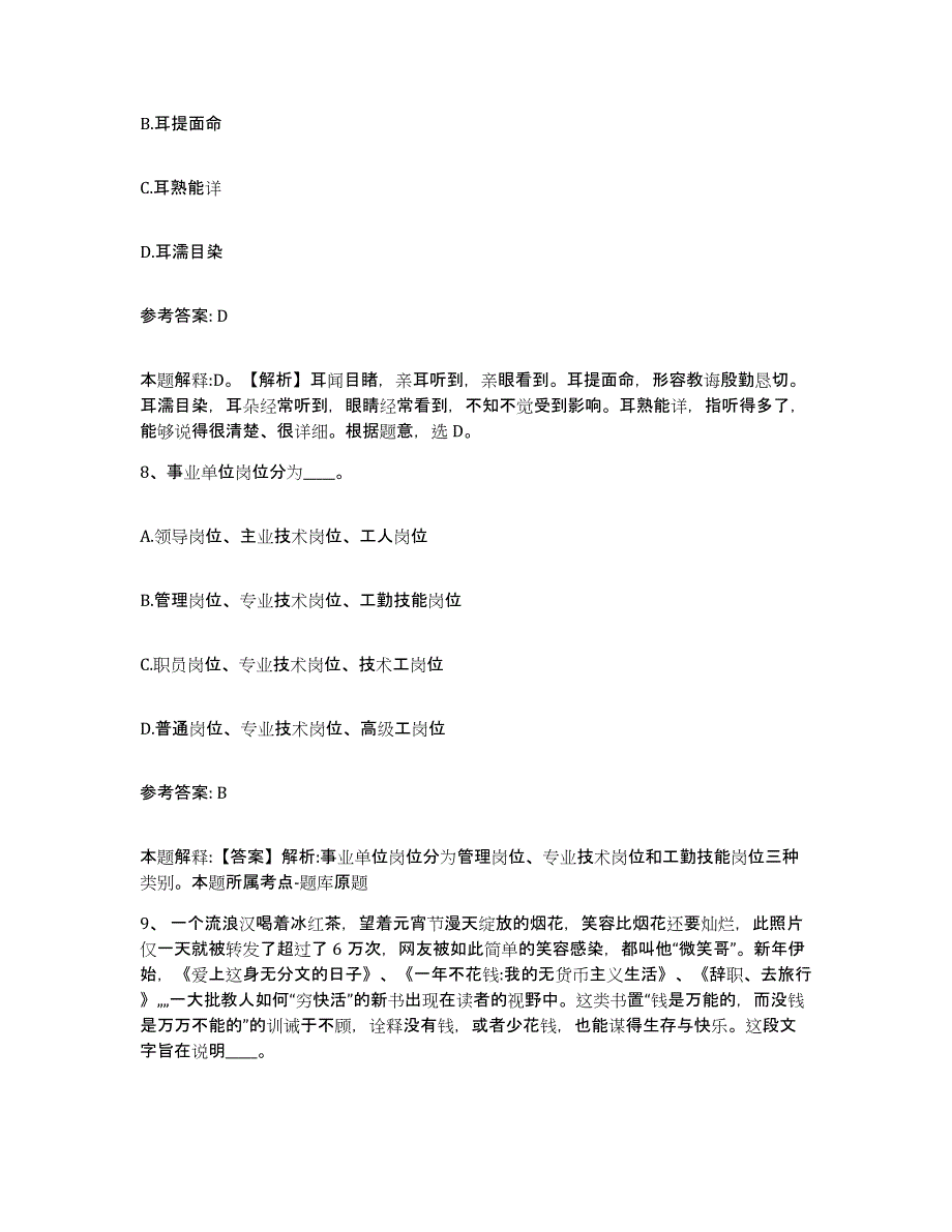 备考2025云南省昭通市绥江县网格员招聘综合练习试卷A卷附答案_第4页