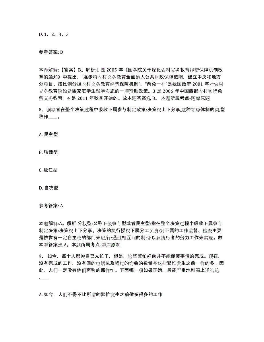 备考2025安徽省宣城市旌德县网格员招聘押题练习试卷B卷附答案_第4页