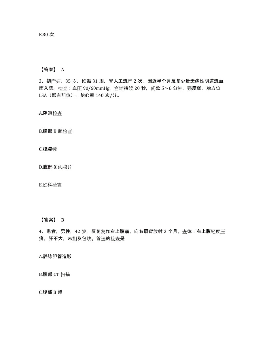 备考2025陕西省西安市灞桥区精神病院执业护士资格考试押题练习试卷A卷附答案_第2页