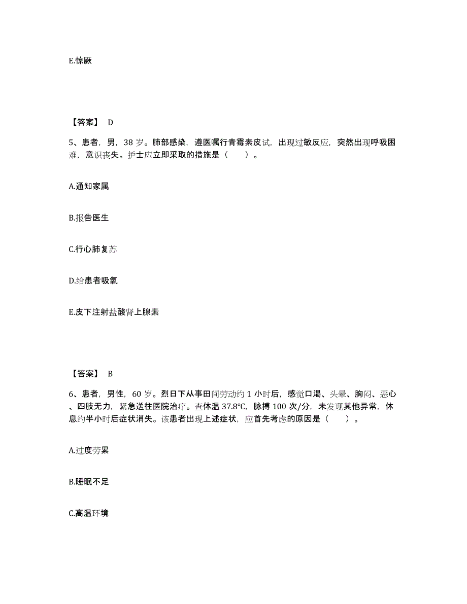 备考2025黑龙江牡丹江市中医院执业护士资格考试提升训练试卷A卷附答案_第3页