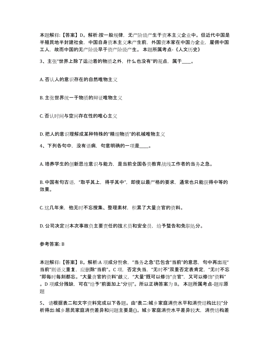 备考2025山西省大同市网格员招聘测试卷(含答案)_第2页