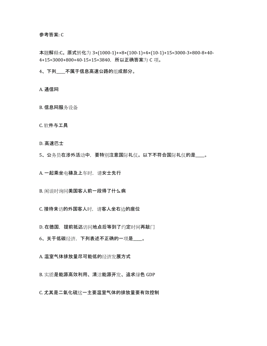 备考2025浙江省嘉兴市海宁市网格员招聘题库与答案_第2页