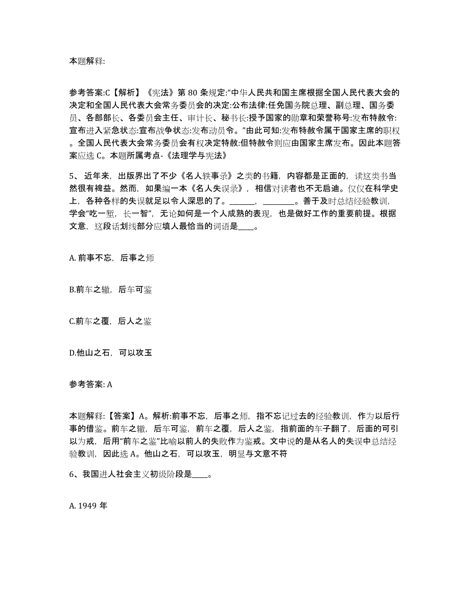 备考2025四川省宜宾市宜宾县网格员招聘能力提升试卷B卷附答案_第3页