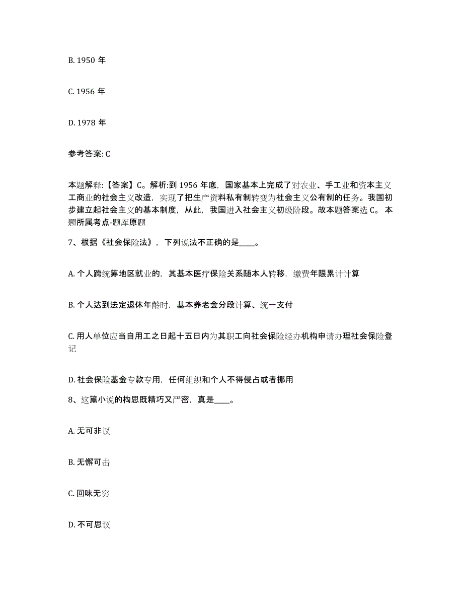 备考2025四川省宜宾市宜宾县网格员招聘能力提升试卷B卷附答案_第4页