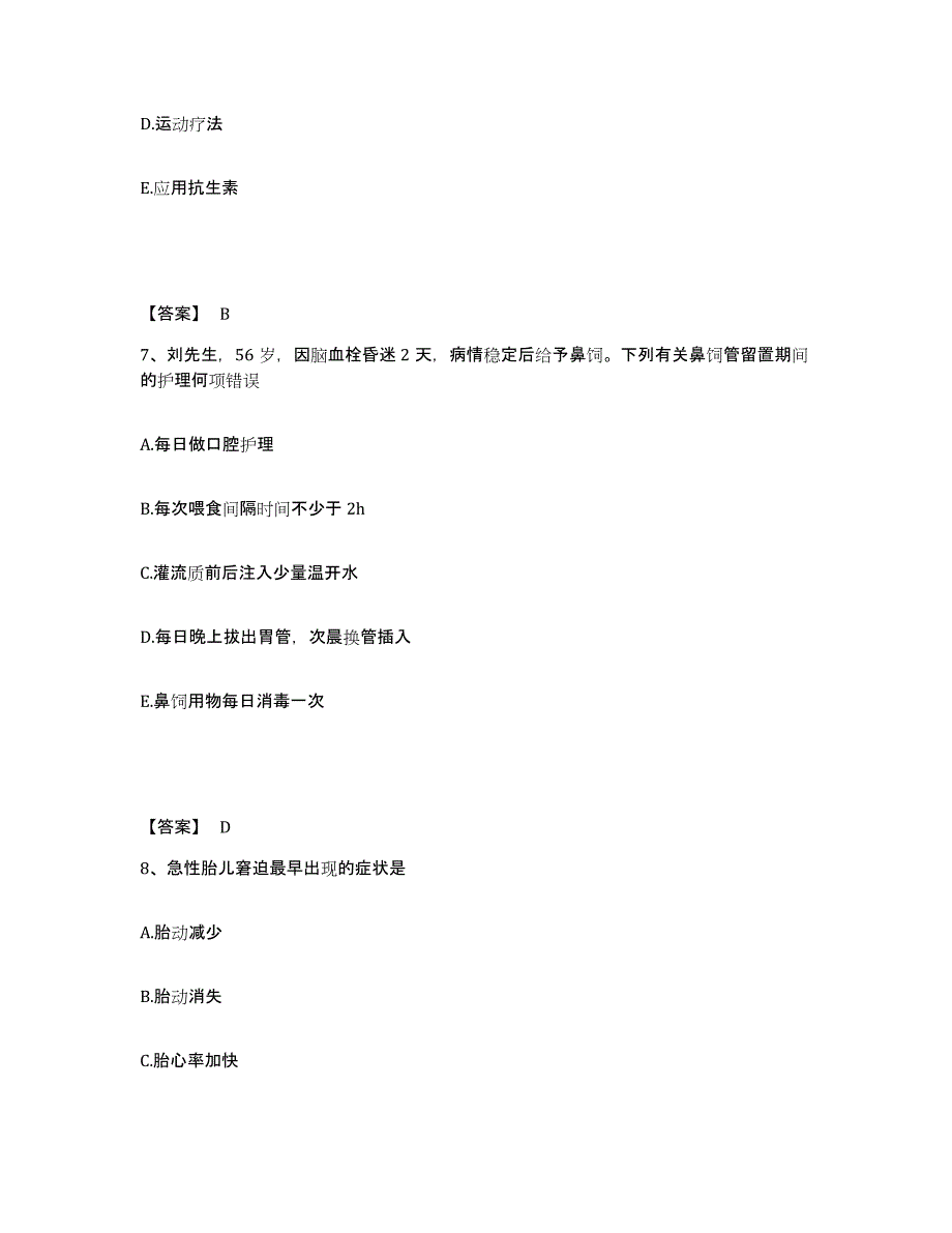 备考2025黑龙江北安市第二人民医院执业护士资格考试测试卷(含答案)_第4页