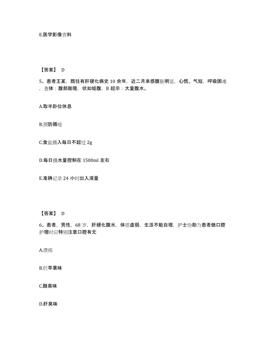 备考2025陕西省宝鸡市四联中医眼科研究所执业护士资格考试能力测试试卷B卷附答案_第3页