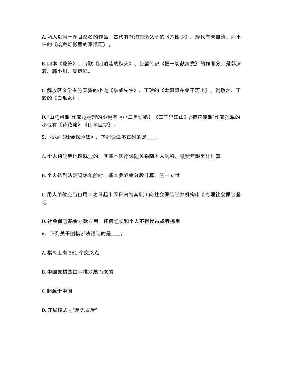 备考2025云南省西双版纳傣族自治州网格员招聘真题附答案_第3页