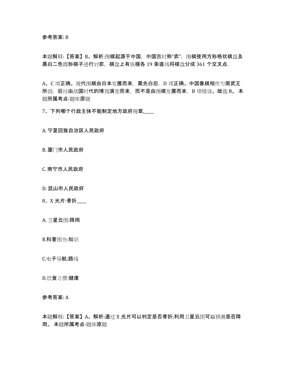 备考2025云南省西双版纳傣族自治州网格员招聘真题附答案_第4页