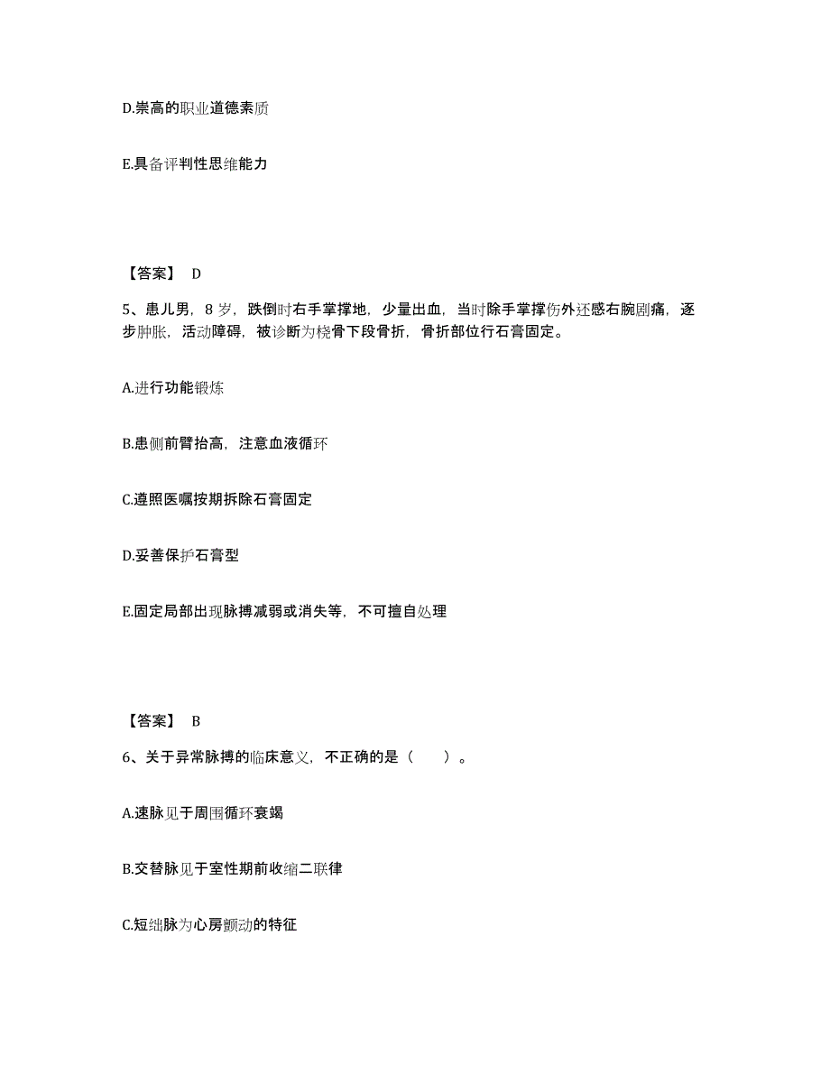 备考2025陕西省山阳县人民医院执业护士资格考试考前冲刺模拟试卷A卷含答案_第3页