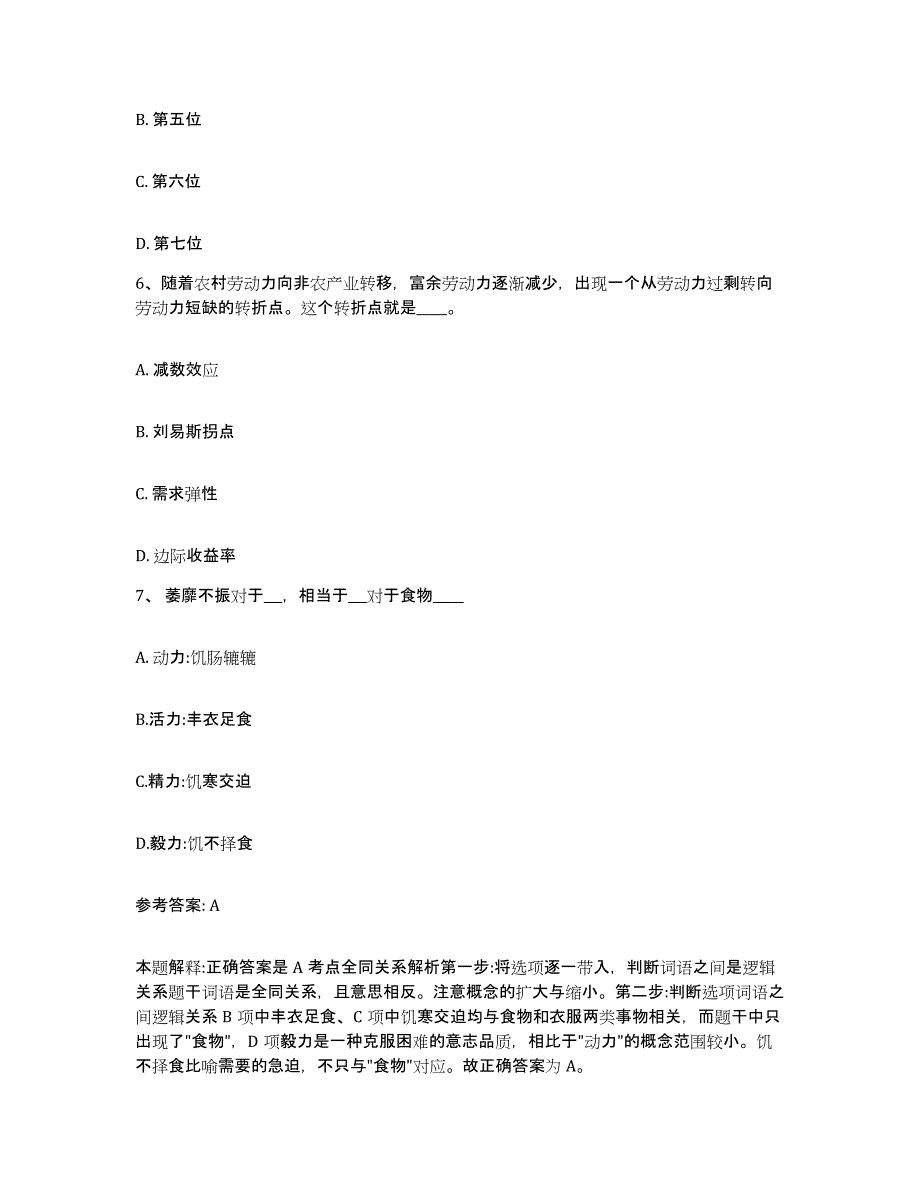 备考2025宁夏回族自治区固原市彭阳县网格员招聘押题练习试卷A卷附答案_第3页