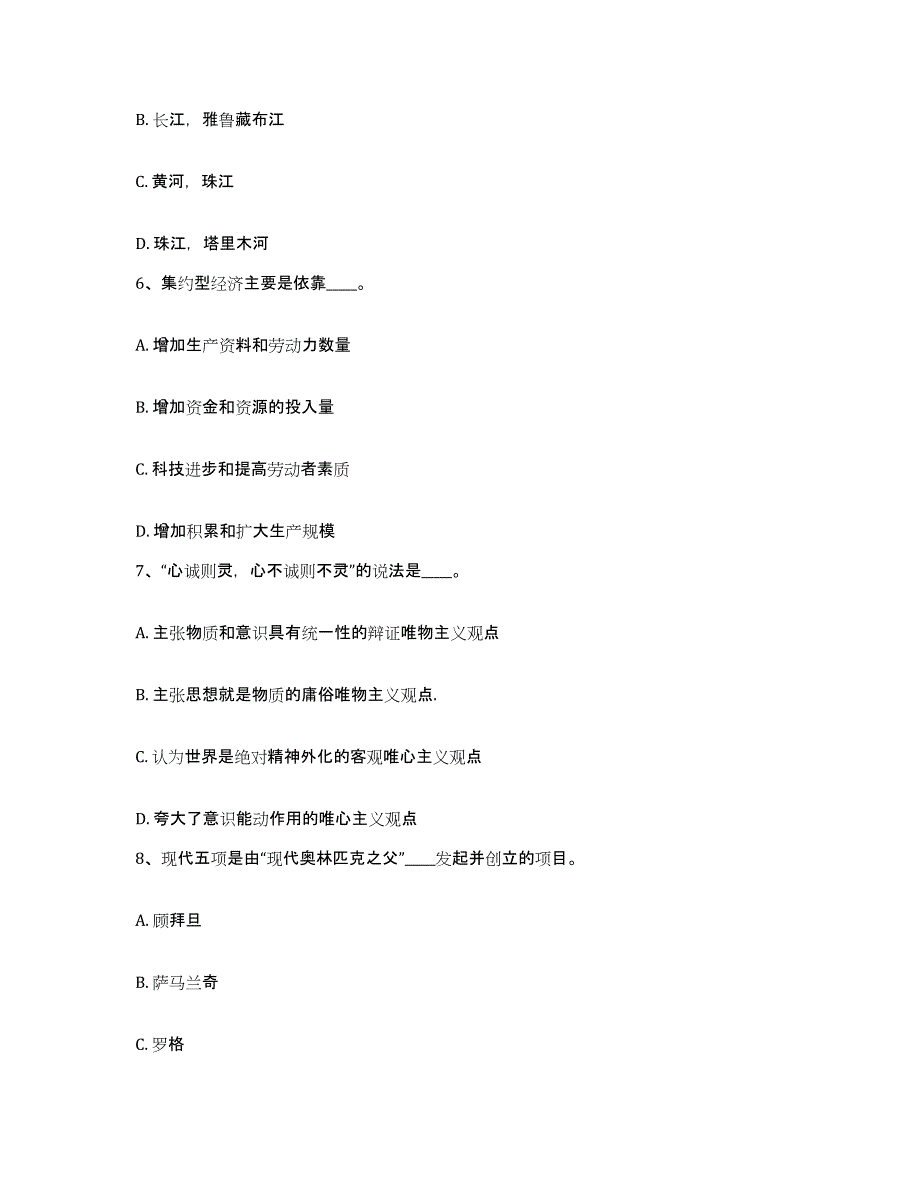 备考2025河南省洛阳市汝阳县网格员招聘押题练习试题A卷含答案_第3页