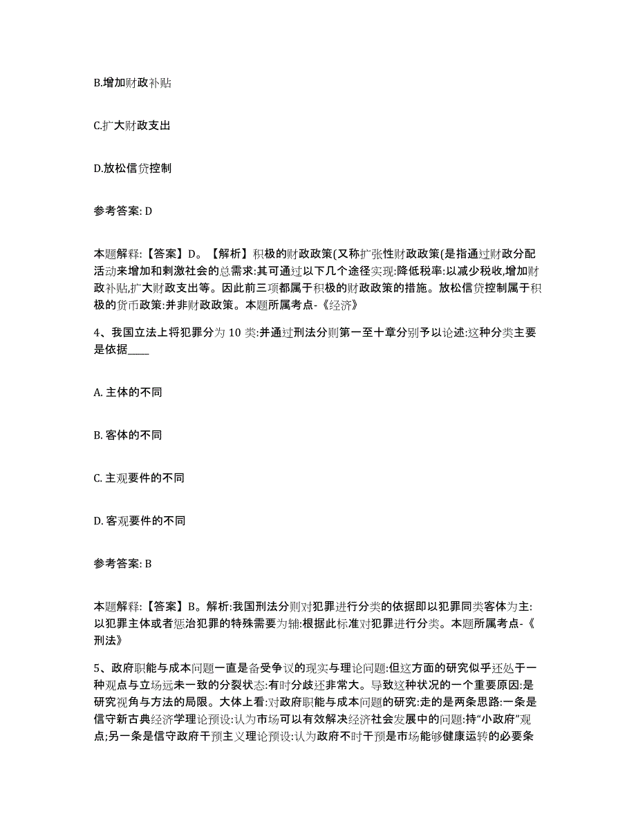 备考2025广东省珠海市斗门区网格员招聘典型题汇编及答案_第2页