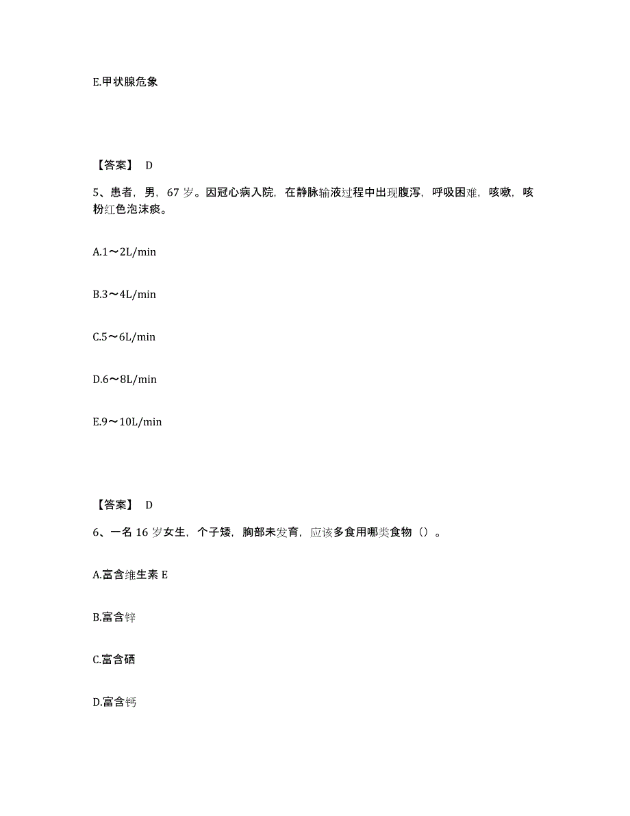 备考2025黑龙江拜泉县牙病防治所执业护士资格考试真题附答案_第3页