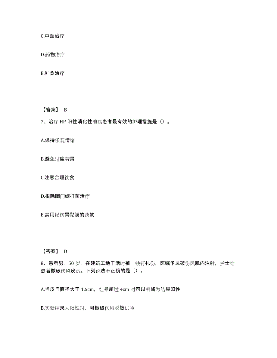 备考2025青海省西宁市商业局职工医院执业护士资格考试考前自测题及答案_第4页