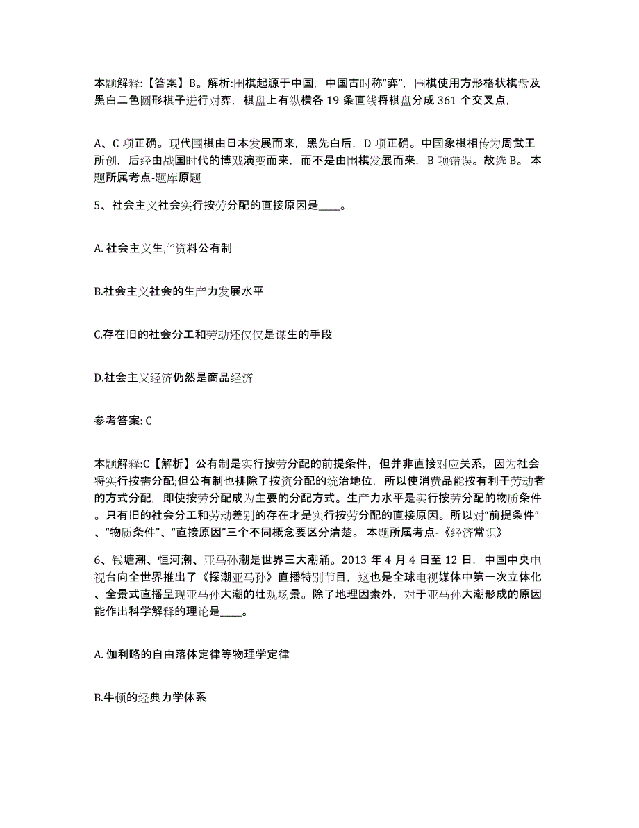 备考2025云南省玉溪市通海县网格员招聘综合检测试卷B卷含答案_第3页