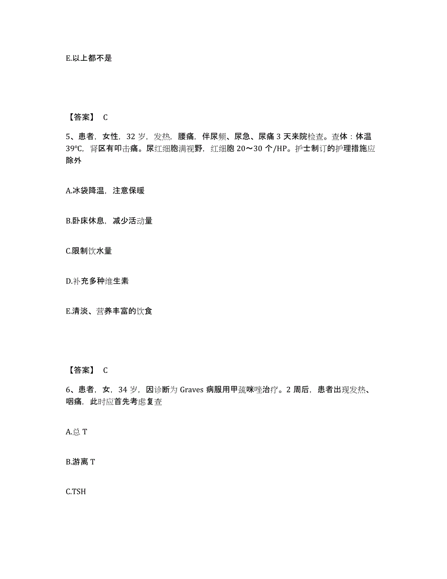 备考2025黑龙江伊春市伊春铁路医院执业护士资格考试押题练习试题A卷含答案_第3页