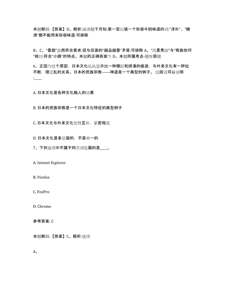 备考2025安徽省宣城市网格员招聘通关题库(附答案)_第3页