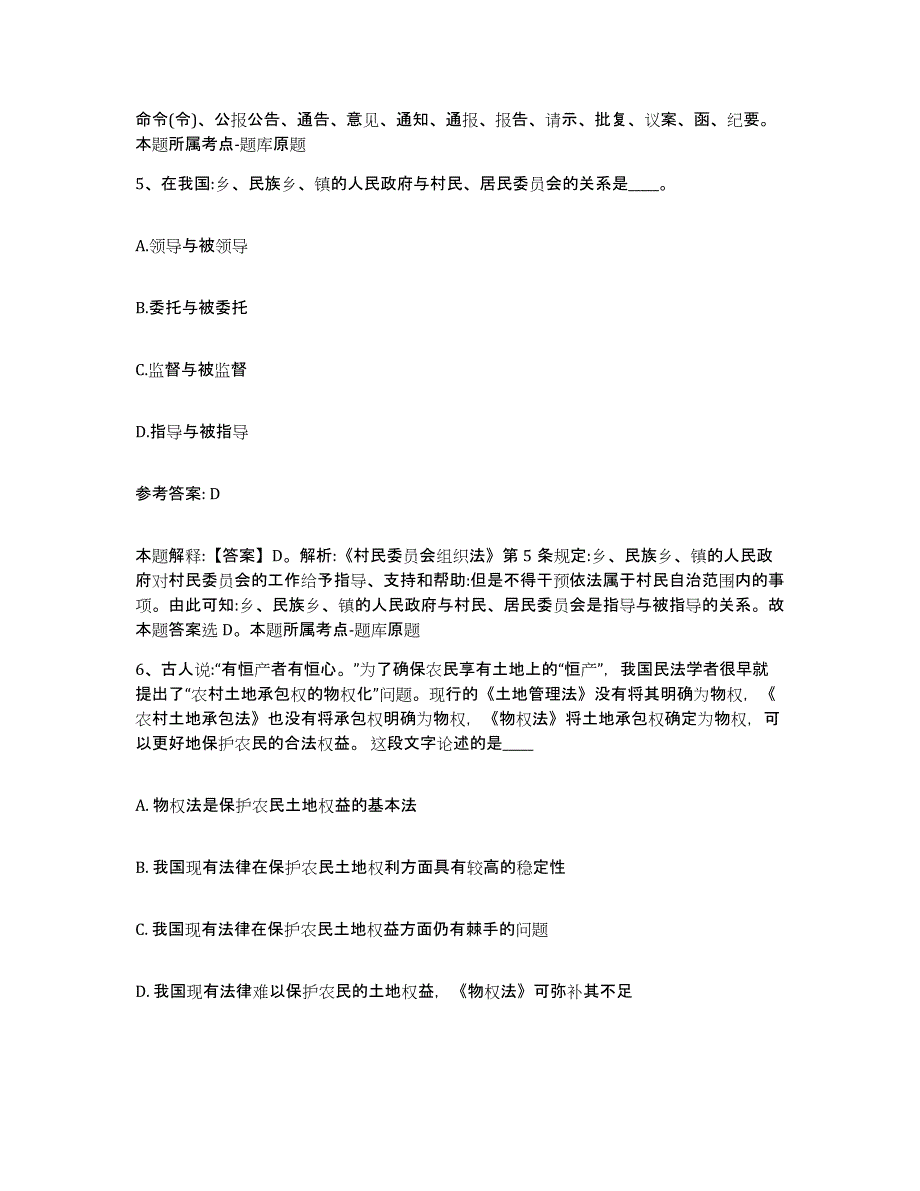 备考2025湖北省十堰市房县网格员招聘测试卷(含答案)_第3页