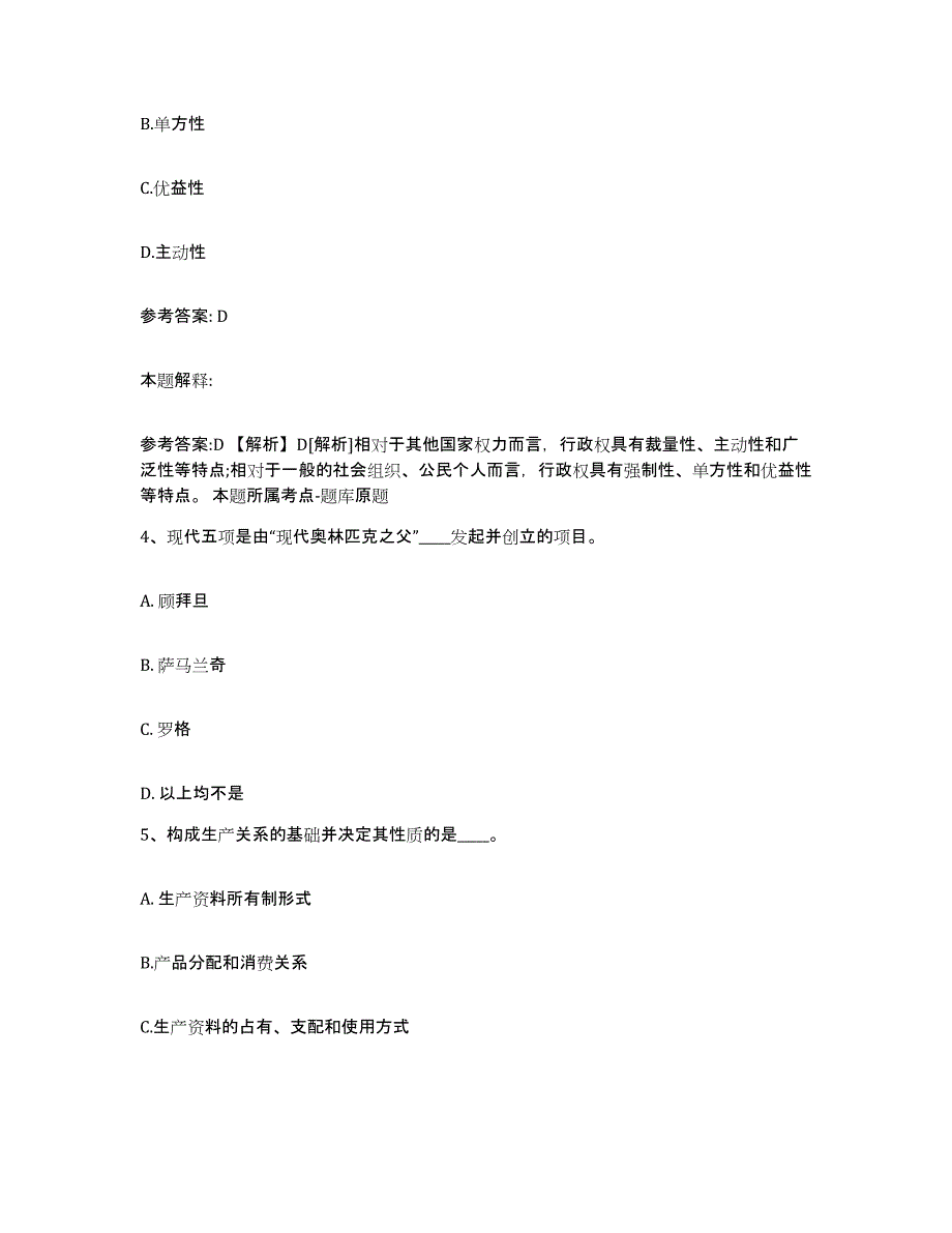 备考2025海南省文昌市网格员招聘题库检测试卷B卷附答案_第2页