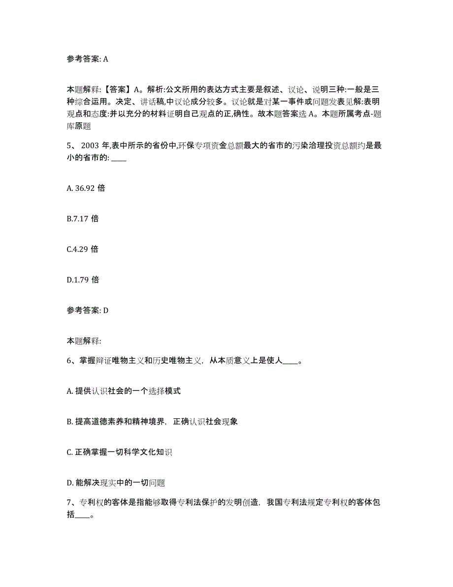 备考2025安徽省淮南市潘集区网格员招聘通关试题库(有答案)_第3页