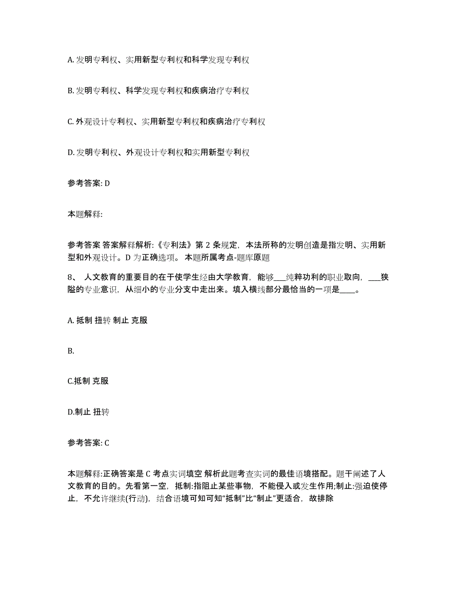 备考2025安徽省淮南市潘集区网格员招聘通关试题库(有答案)_第4页