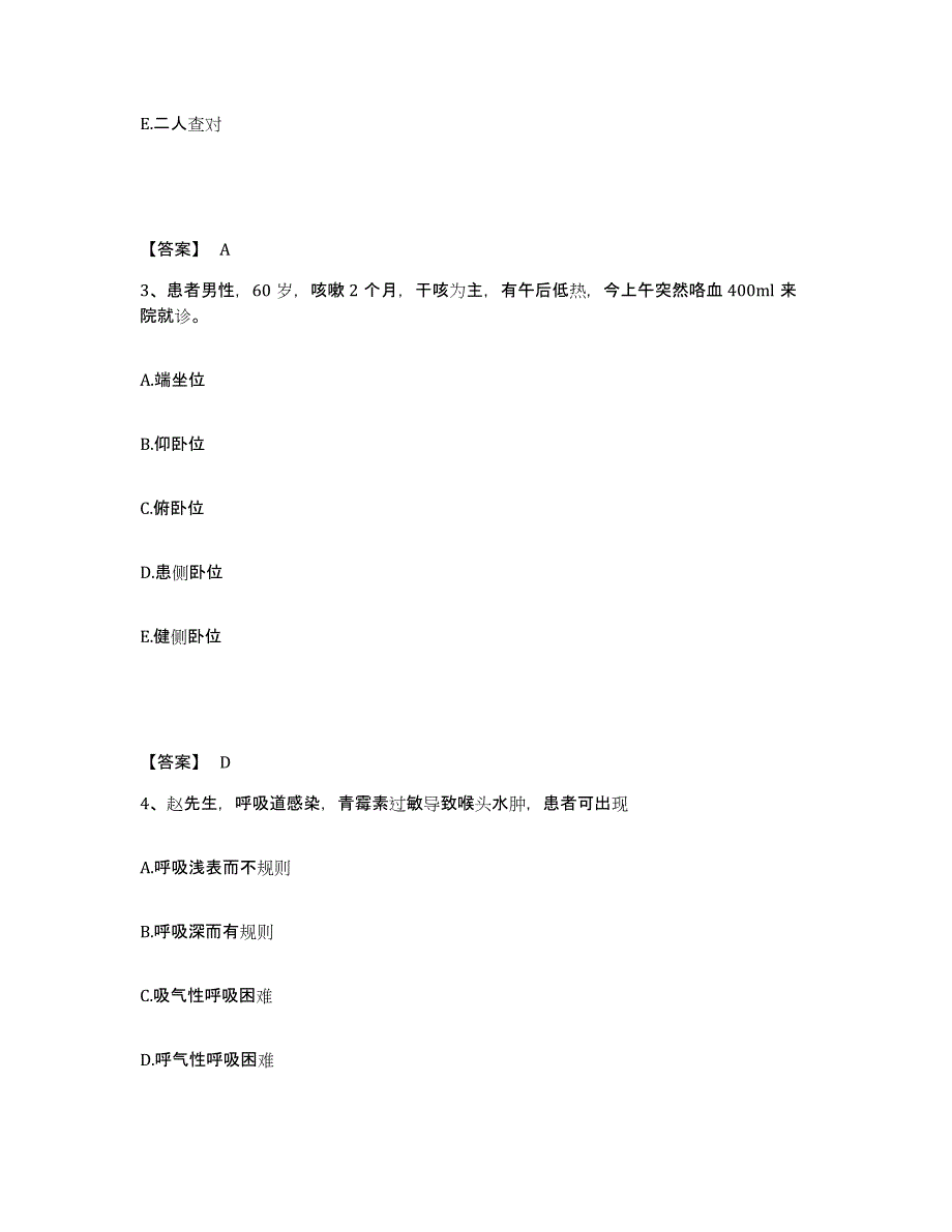 备考2025陕西省志丹县中医院执业护士资格考试题库检测试卷A卷附答案_第2页