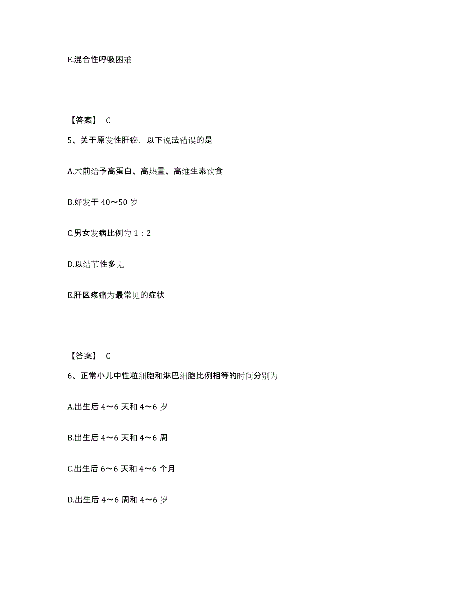 备考2025陕西省志丹县中医院执业护士资格考试题库检测试卷A卷附答案_第3页