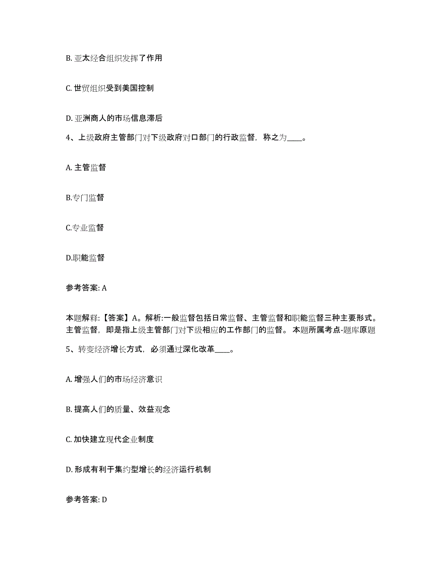 备考2025广东省惠州市博罗县网格员招聘模拟试题（含答案）_第2页