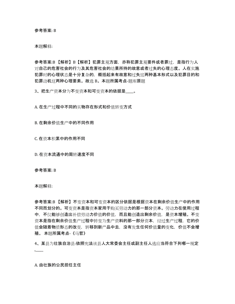 备考2025山东省聊城市阳谷县网格员招聘测试卷(含答案)_第2页