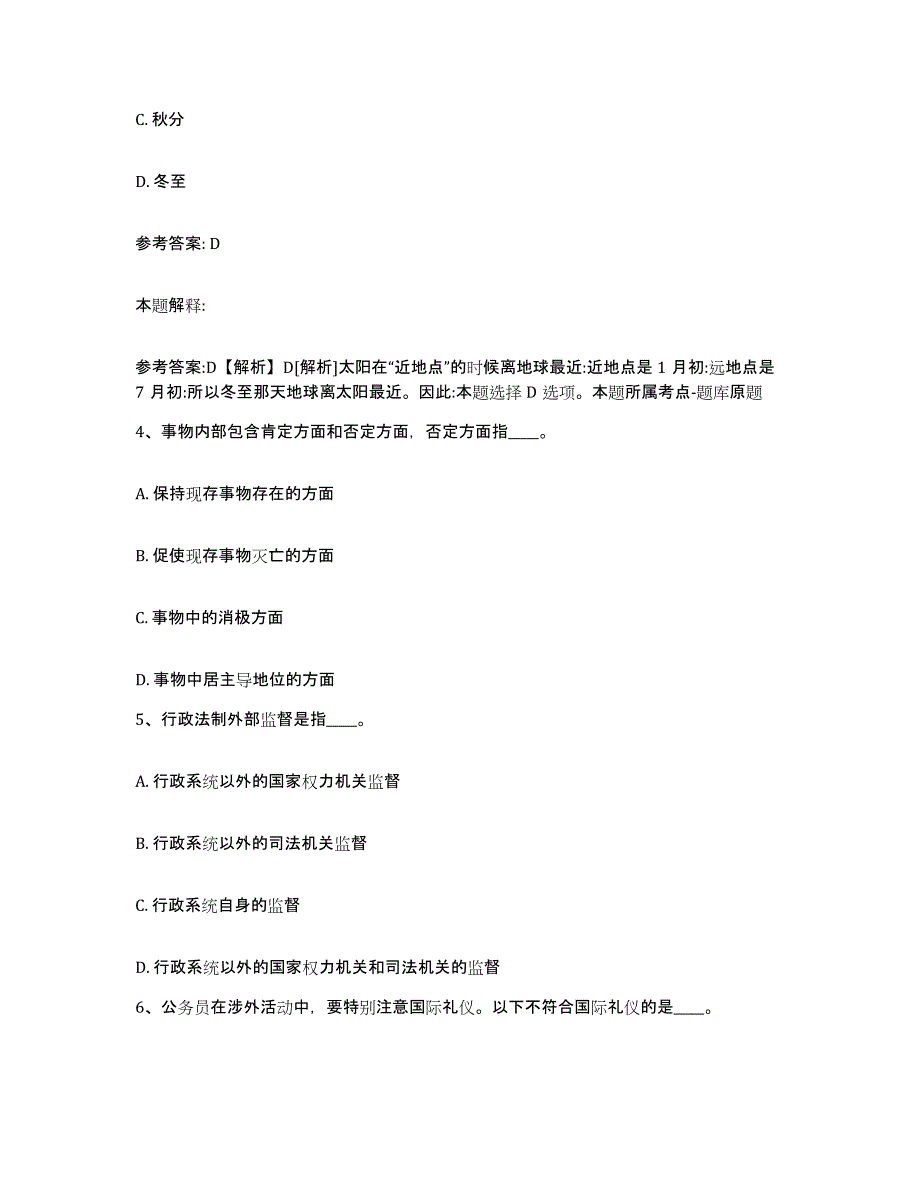 备考2025云南省红河哈尼族彝族自治州弥勒县网格员招聘综合练习试卷A卷附答案_第2页