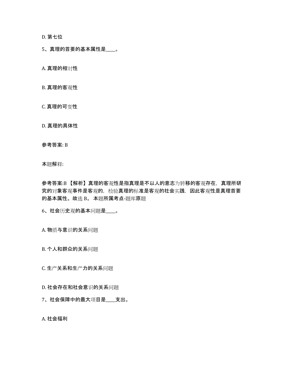 备考2025山西省大同市左云县网格员招聘题库综合试卷B卷附答案_第3页