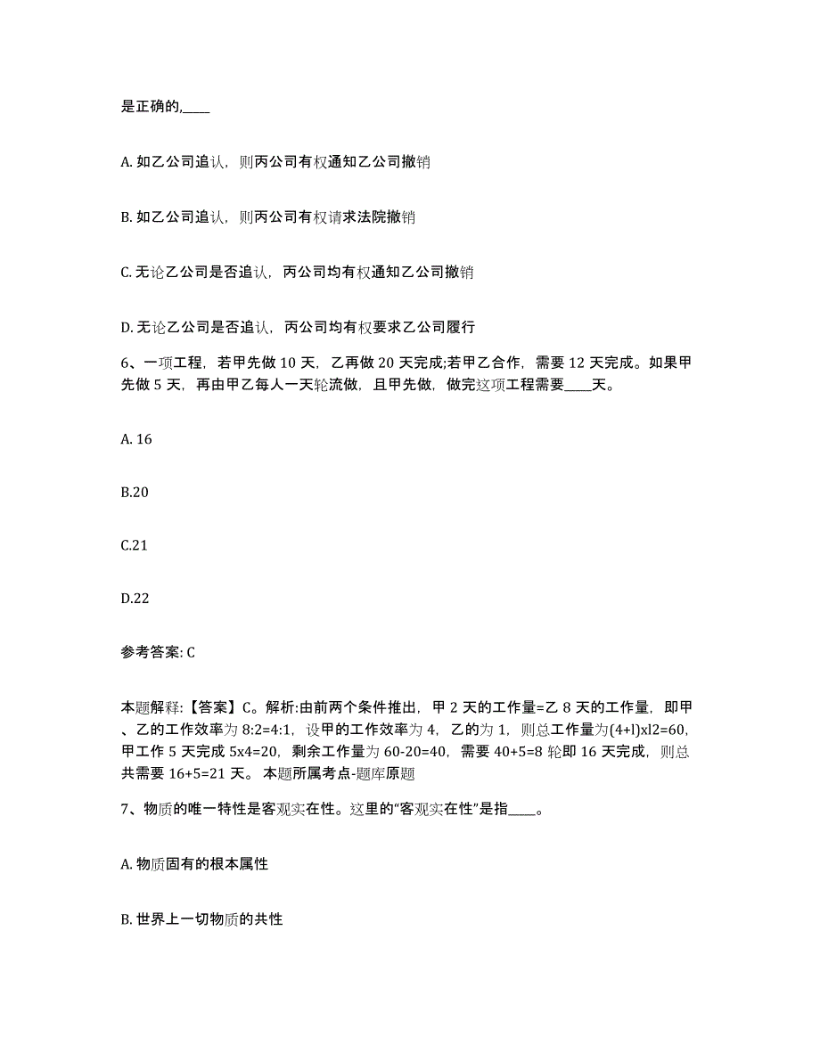 备考2025浙江省宁波市北仑区网格员招聘全真模拟考试试卷B卷含答案_第3页