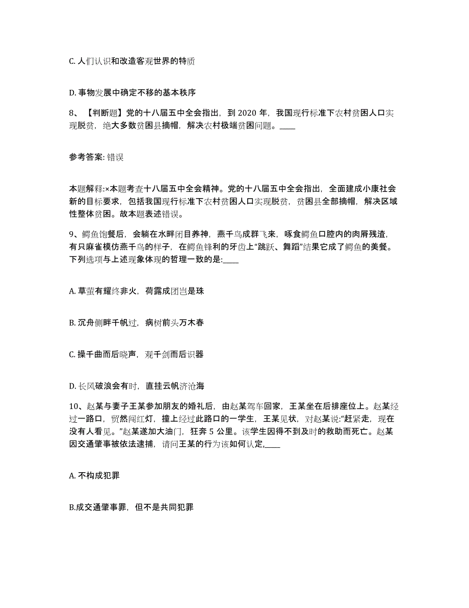 备考2025浙江省宁波市北仑区网格员招聘全真模拟考试试卷B卷含答案_第4页