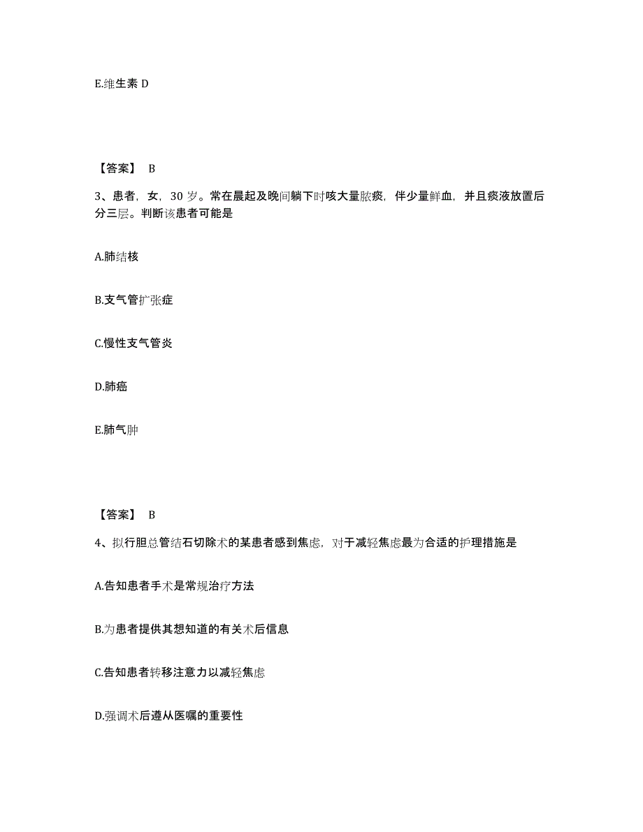 备考2025陕西省子洲县中医院执业护士资格考试基础试题库和答案要点_第2页