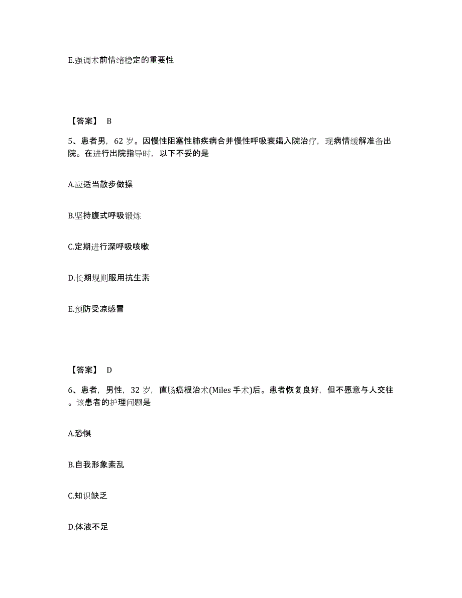 备考2025陕西省子洲县中医院执业护士资格考试基础试题库和答案要点_第3页