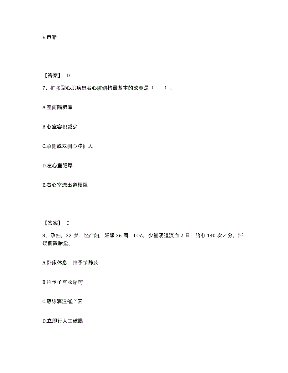 备考2025黑龙江齐齐哈尔市嫩江农场管理局中心医院执业护士资格考试综合练习试卷B卷附答案_第4页